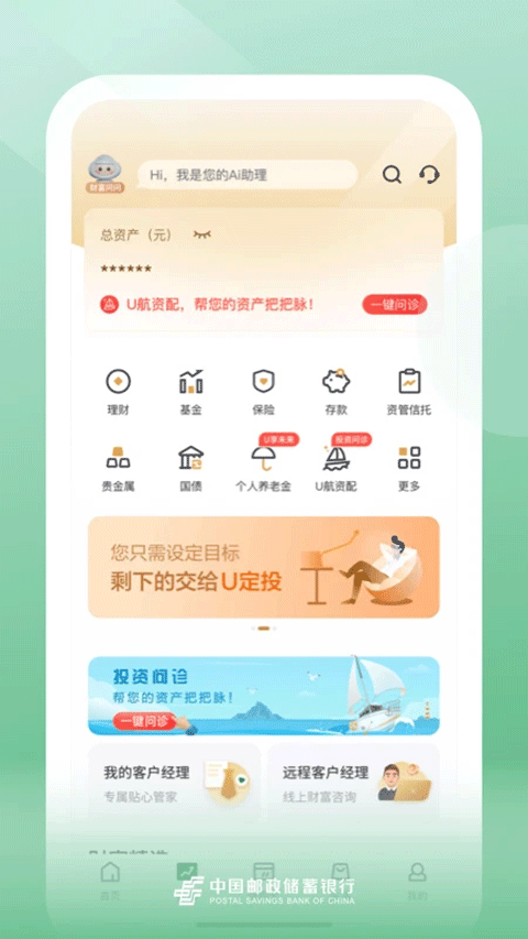 中国邮政储蓄银行手机银行苹果版截图3