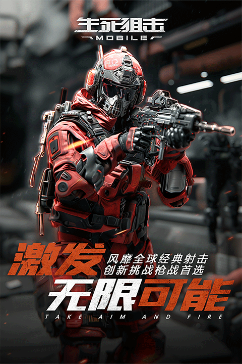 生死狙击ipad版截图4