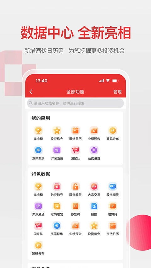 万和手机证券app苹果版截图2
