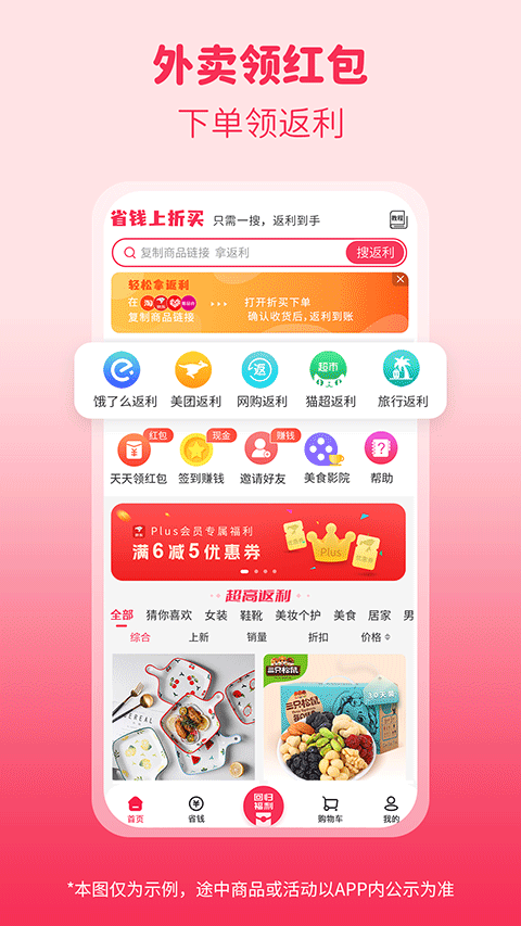 折买返利苹果版截图3