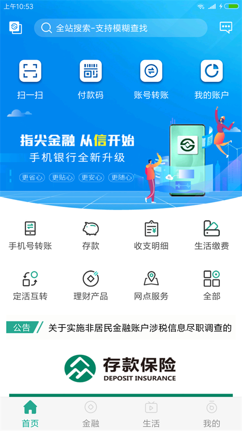 陕西信合苹果版截图4