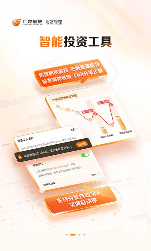 广发基金ios版截图4