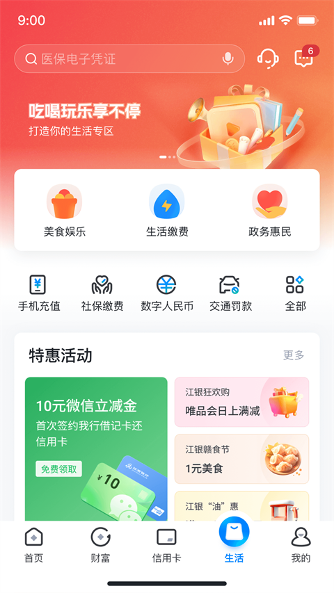 江西银行app苹果版截图4