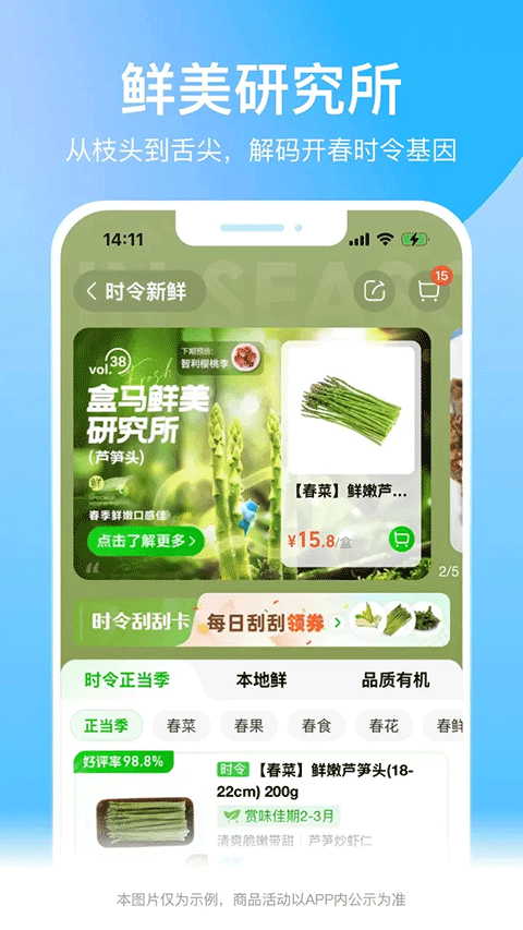 盒马鲜生app苹果版截图2