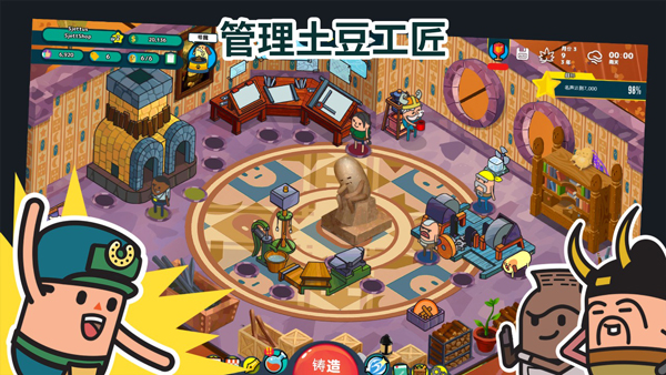 神圣土豆的武器店iPad版截图1