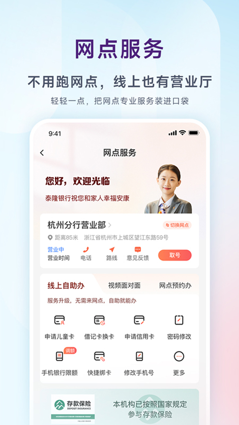 泰隆银行手机银行ios版截图3