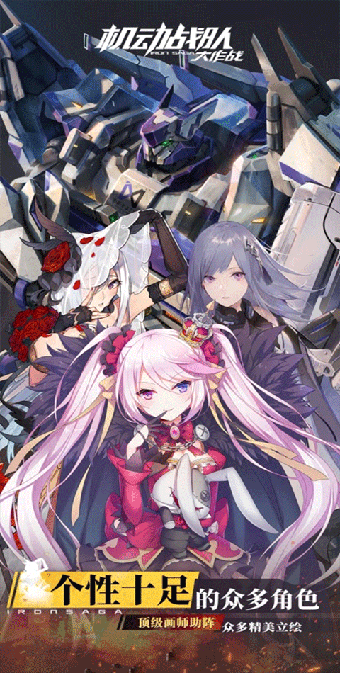 机动战队大作战iPad版截图4