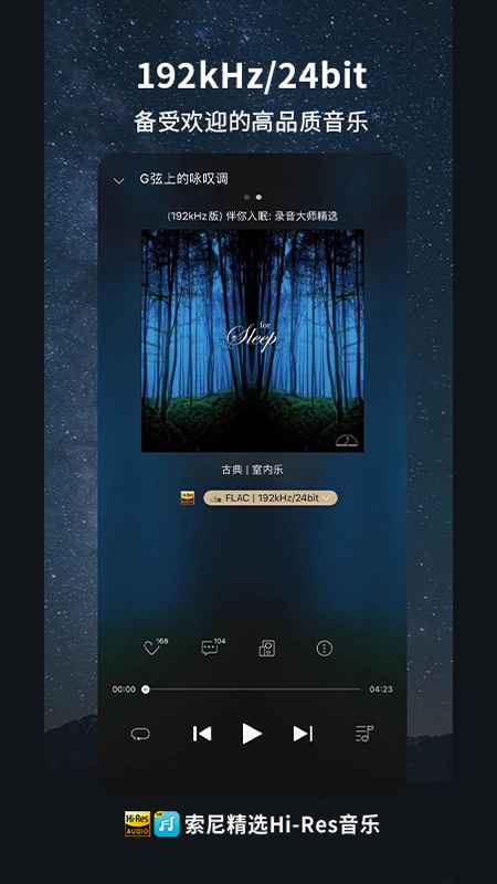 索尼hires音乐ios版截图4