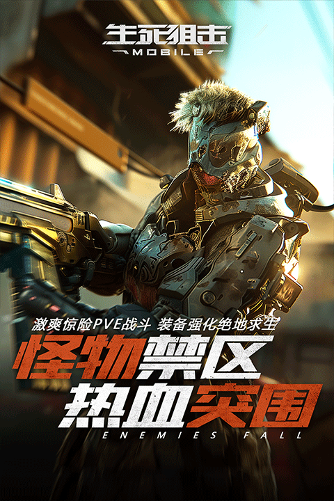 生死狙击ipad版截图3