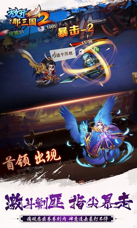 放开那三国2ipad版截图4