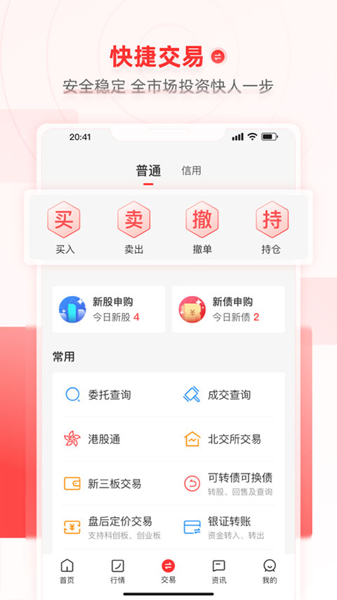 大通证券智信通苹果手机版截图4