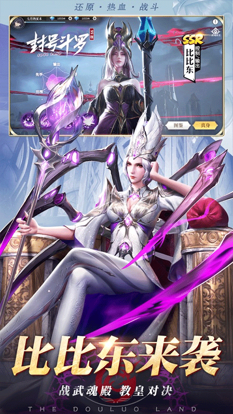 斗罗大陆武魂觉醒ipad版截图2