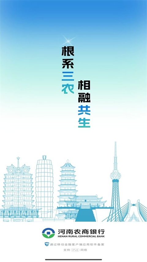 河南农商银行苹果版截图2