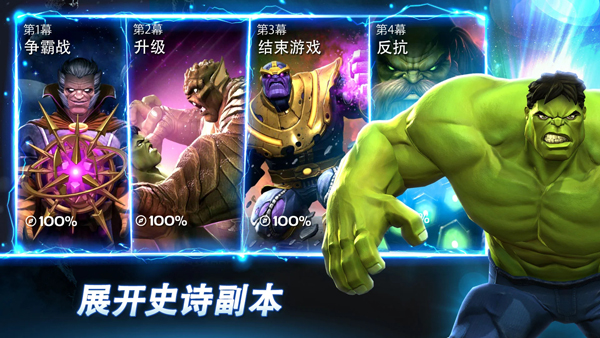 漫威超级争霸战ipad版截图2