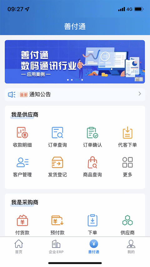 建行企业银行ios版截图3