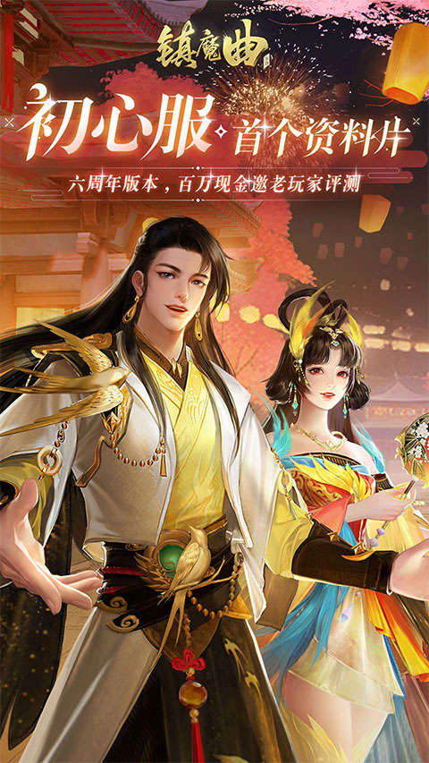 网易镇魔曲手游ipad版截图1