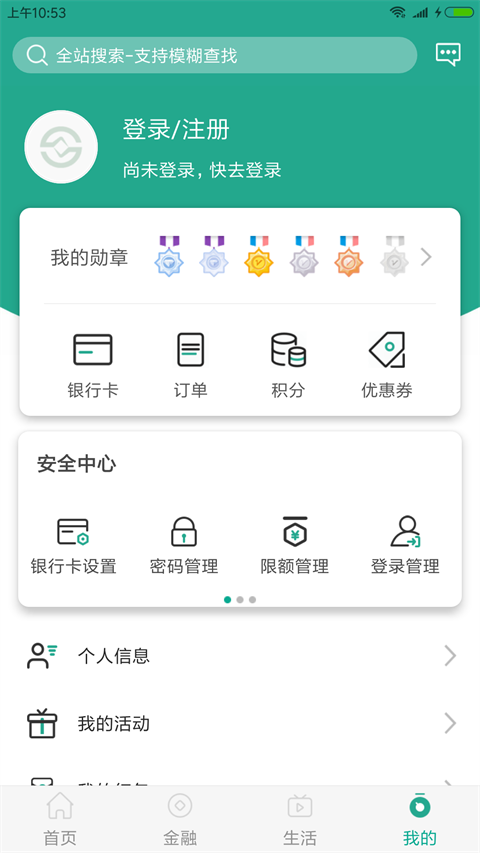 陕西信合苹果版截图1