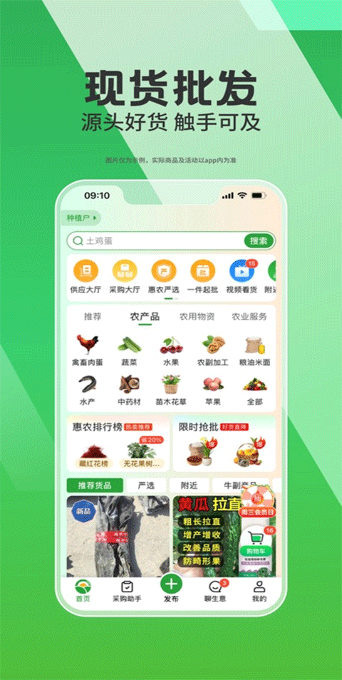 惠农网苹果版截图1
