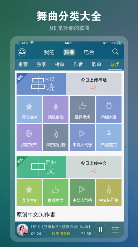 DJ音乐盒苹果版截图4