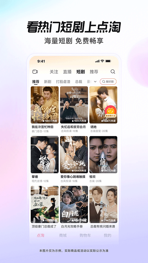 点淘app苹果版截图3