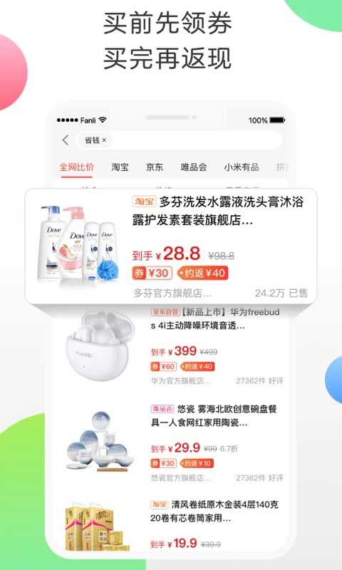 返利app苹果版截图3