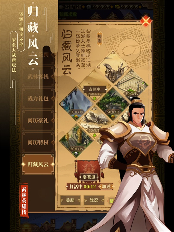 武林英雄传iPad版截图1