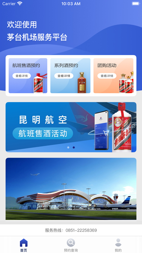 茅台机场苹果版截图2