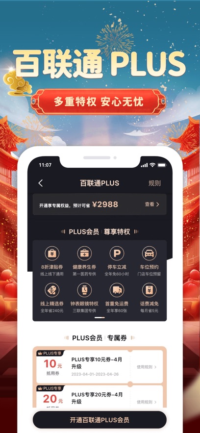 i百联苹果版截图4