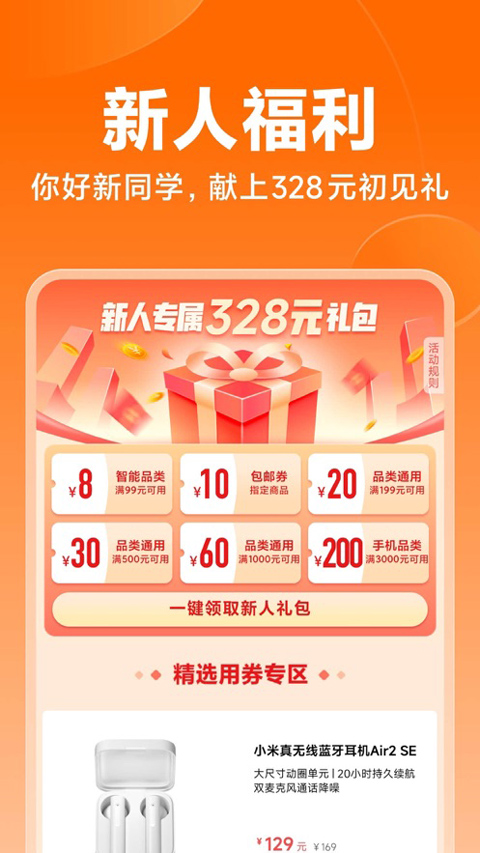 小米商城苹果版截图2