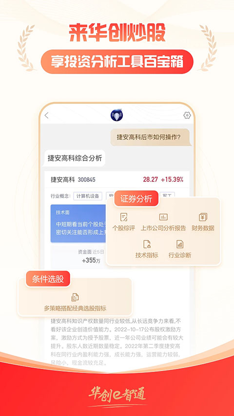 华创e智通苹果版截图4