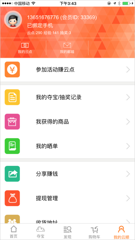 云顺商城1元夺宝苹果版截图4
