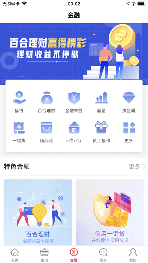 百合生活ios版截图2
