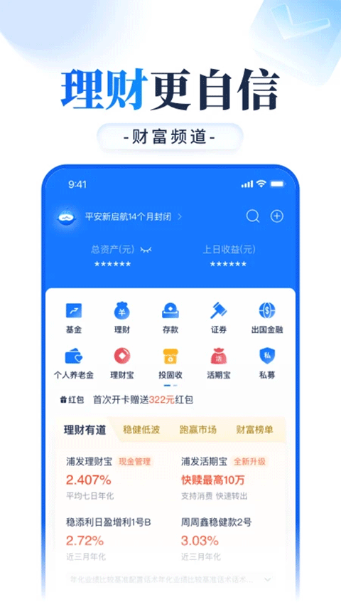 浦发手机银行app苹果版截图1