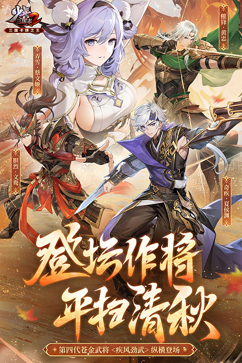 少年三国志2ipad版截图4