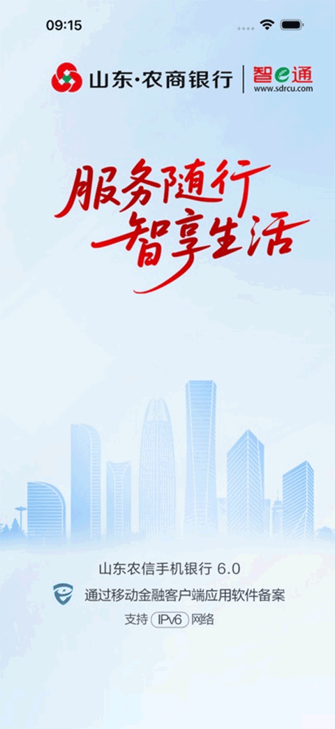 山东农信苹果手机版截图1