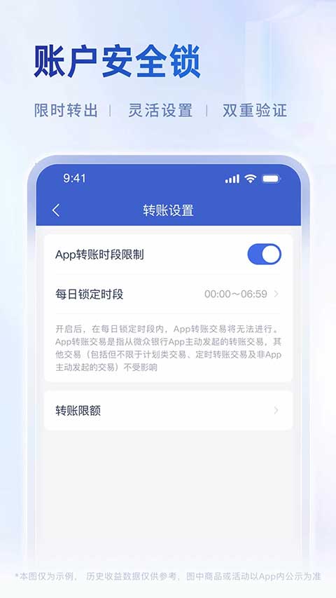 微众银行苹果版截图4