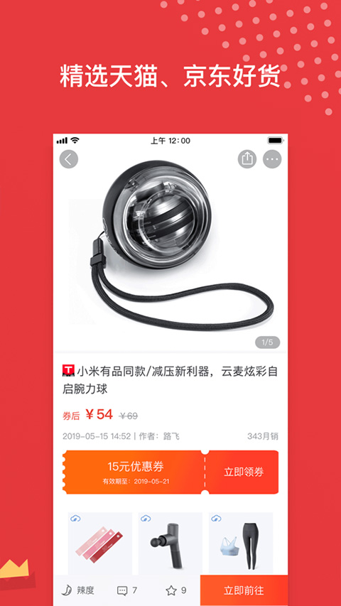 辣品ios版截图3