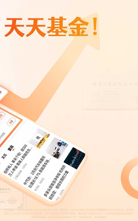 天天基金苹果版截图2