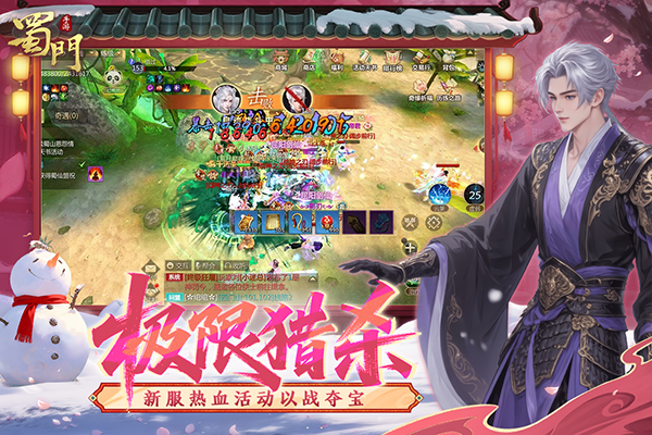 蜀门手游ipad版截图4