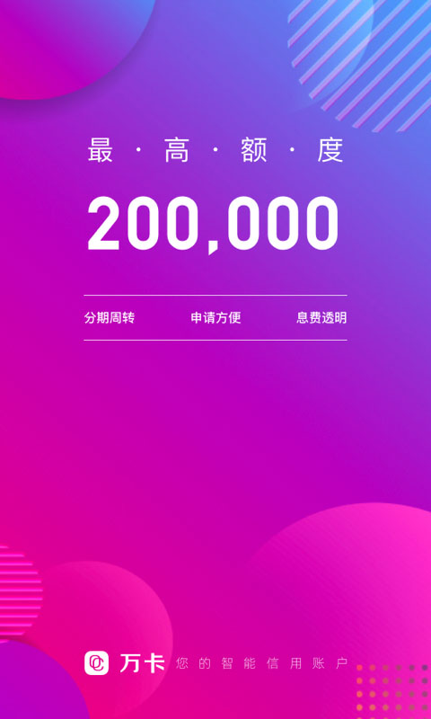 玖富万卡苹果手机版截图1