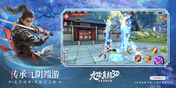 九阴真经3d手游ipad版截图2