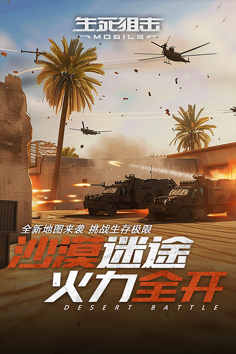 生死狙击ipad版截图2