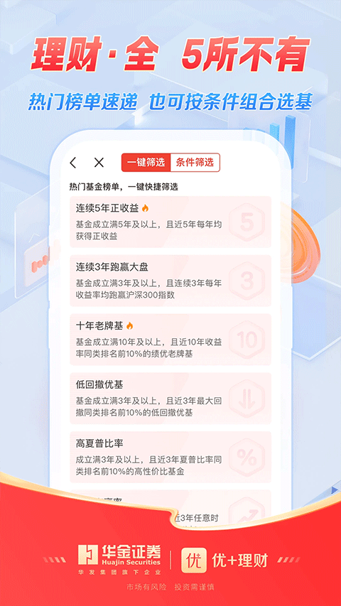 优+理财ios版截图4