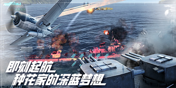 巅峰战舰ipad版截图1