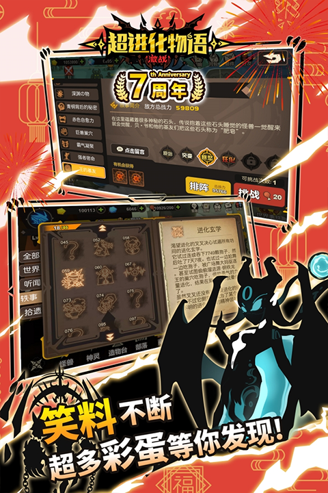 超进化物语ipad版截图2