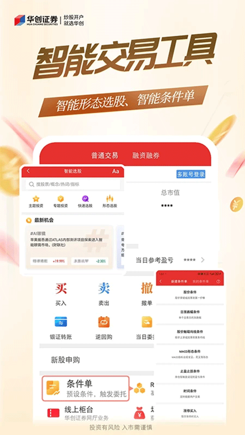 华创证券苹果版截图3