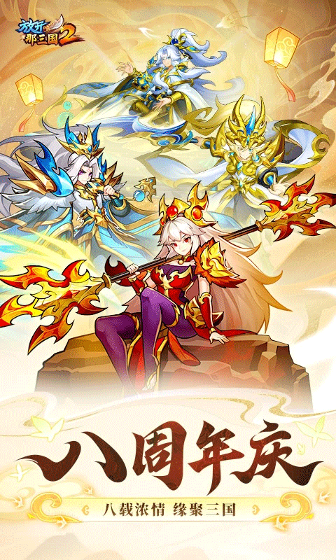 放开那三国2ipad版截图1
