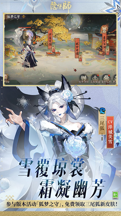阴阳师手游ipad版截图3
