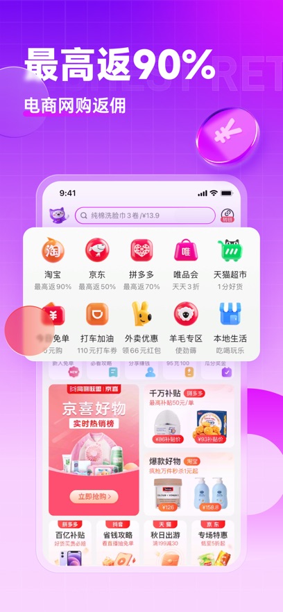 高佣联盟ios版截图2