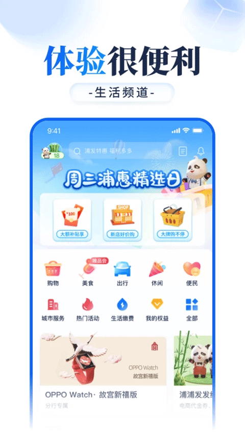 浦发手机银行app苹果版截图3